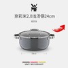 【6F】WMF德国原装进口奈彩米2.0浅汤锅24cm（四色可选） 商品缩略图2