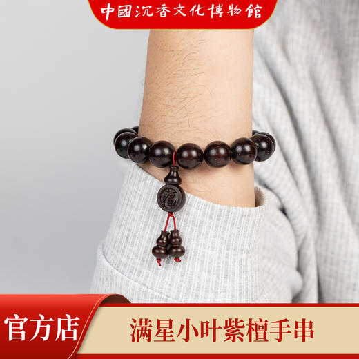 【中国沉香文化博物馆】小叶紫檀15mm*15颗 满星手串 商品图4