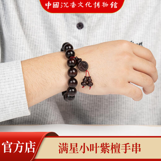 【中国沉香文化博物馆】小叶紫檀15mm*15颗 满星手串 商品图5