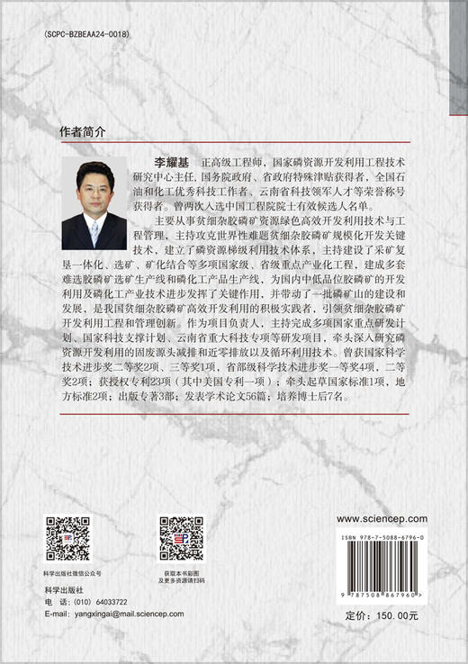 磷资源清洁利用与固废源头近零排放技术 商品图1
