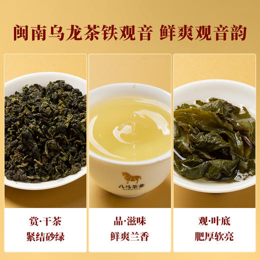 八马茶业｜私享尊选红组合装清香型铁观音+大红袍412g 商品图6