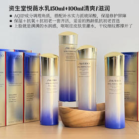 专柜1540 新版资生堂悦薇水乳  滋润/清爽美白滋润抗衰老全能护肤150ml+100ml
