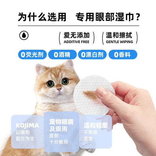 KOJIMA宠物清洁泪痕湿巾180片无纺布材质眼部湿巾清洁眼垢犬猫通 商品图3