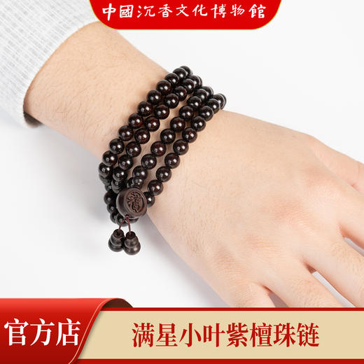 【中国沉香文化博物馆】小叶紫檀6mm*108颗 满星级别 商品图1