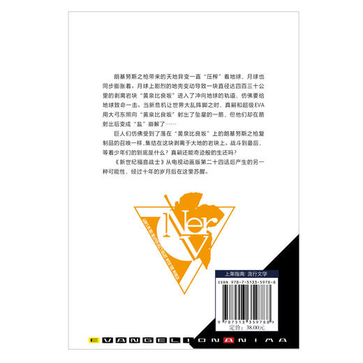 新世纪福音战士ANIMA.4（EVA的官方外传小说）简中正版 商品图2