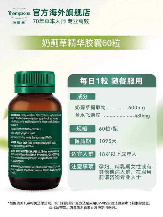 澳大利亚Thompson's汤普森奶蓟草精华护肝片60粒/瓶 商品图4