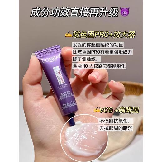 价值349 4支装 欧莱雅第三代紫熨斗玻色因眼霜  淡化细纹黑眼圈抗皱紧致7.5ml 商品图1