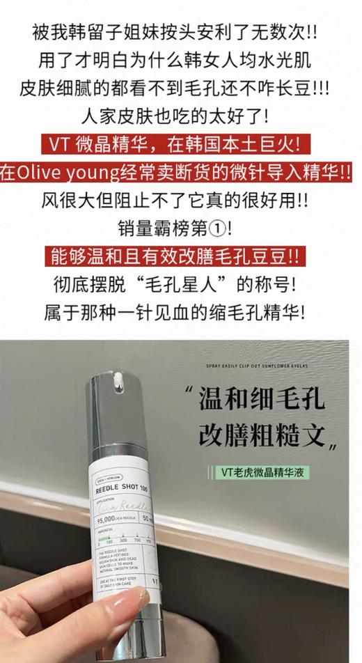 到手价209元 VT Reedle Shot 100韩国VT家的微针精华套装 60ml+30mI 美国采购，无中文标签，介意慎拍 商品图9