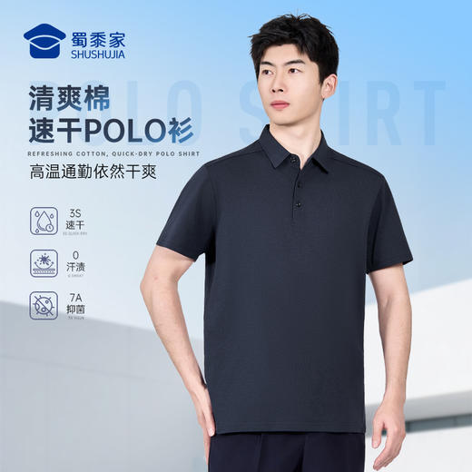 【清爽棉吸湿速干短袖polo衫】通勤翻领短袖T恤休闲冰感抑菌上衣POLO衫LZ602 商品图0