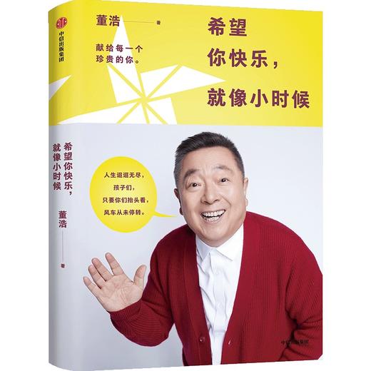 中信出版 | 希望你快乐，就像小时候 商品图0