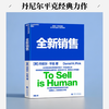 全新销售 全球著名商业思想家丹尼尔·平克经典力作 商品缩略图0