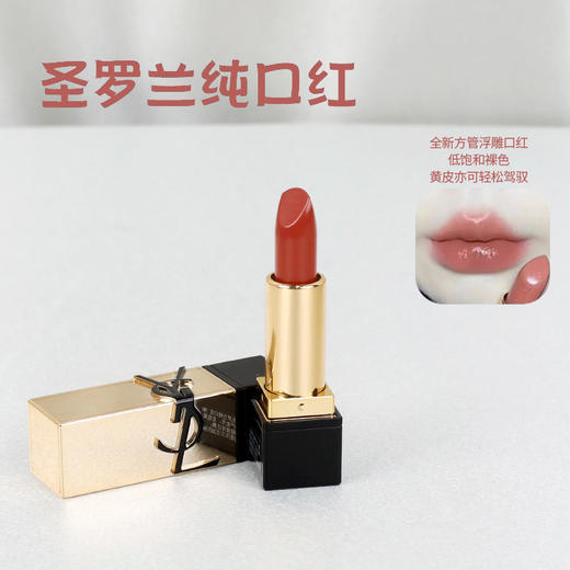 YSL圣罗兰纯口红NM裸缪斯1.3g（效期2028年2月） 商品图0