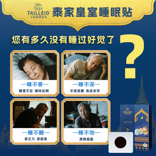 泰国🇹🇭原装进口泰家皇室TAILLEID-睡眠贴 商品图3