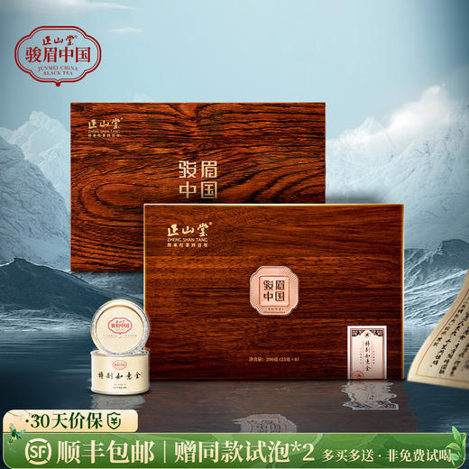 正山堂骏眉中国 特级红茶如意金礼盒装 十大产区单芽送礼120g/200g 商品图0