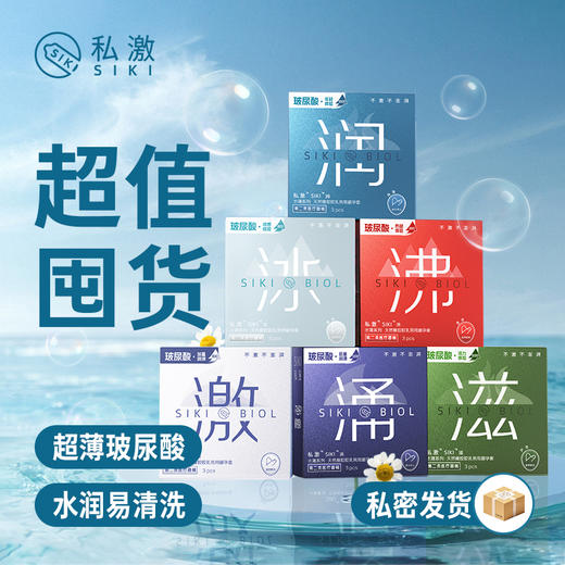 【专利单手秒开】SIKI私激安全套加全系列玻尿酸润滑液，一润到底全程丝滑不尬场 商品图1