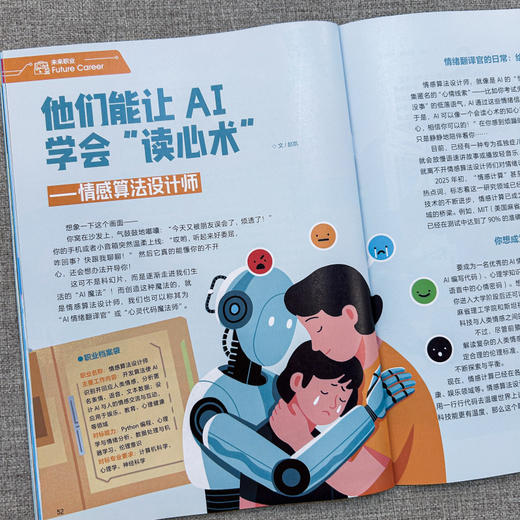 科普周报 AI来了年刊  2026年1-12月（1-12期）全年刊共12期 每月一期  专为青少年量身打造 人工智能素养提升期刊 商品图8