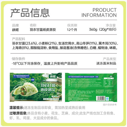 羽衣甘蓝纸皮蒸饺｜农科院研发 皮薄馅足｜0 糖低脂 素食轻食必囤 商品图5