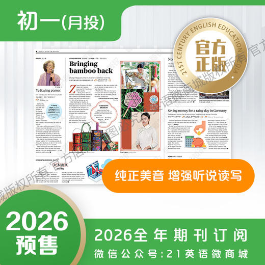 月投 | 《21世纪学生英文报》初一2026年3月起 报纸预订 商品图3