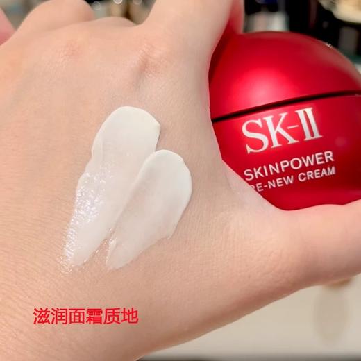 【换季护肤】SK-II 新版大红瓶面霜80g 滋润/清爽  保湿护肤 商品图2