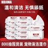 包邮KOJIMA80抽*30包宠物湿巾猫狗擦泪痕专用免洗除臭抑菌湿纸巾 商品缩略图0