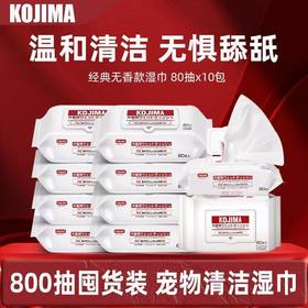 包邮KOJIMA80抽*30包宠物湿巾猫狗擦泪痕专用免洗除臭抑菌湿纸巾