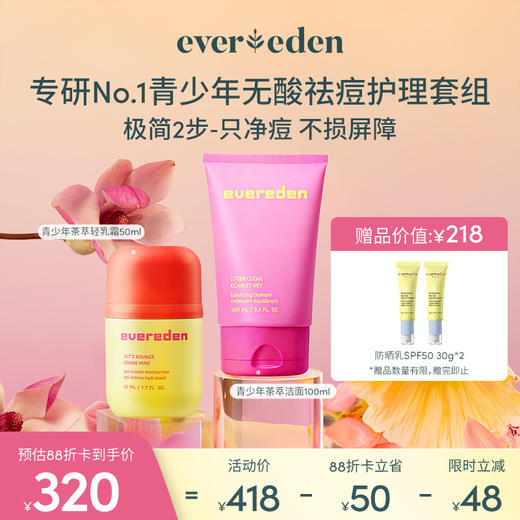 【新品上市】【套组】Evereden安唯伊青少年茶萃洁面100ml+青少年茶萃轻乳霜50ml 商品图0