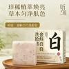 【洗脸皂首发】听瑶金斛白白洗脸皂70G/块，多规格可选，匀净肤色、焕颜嫩肤、告别暗沉【开团首日加赠2袋足浴】 商品缩略图1