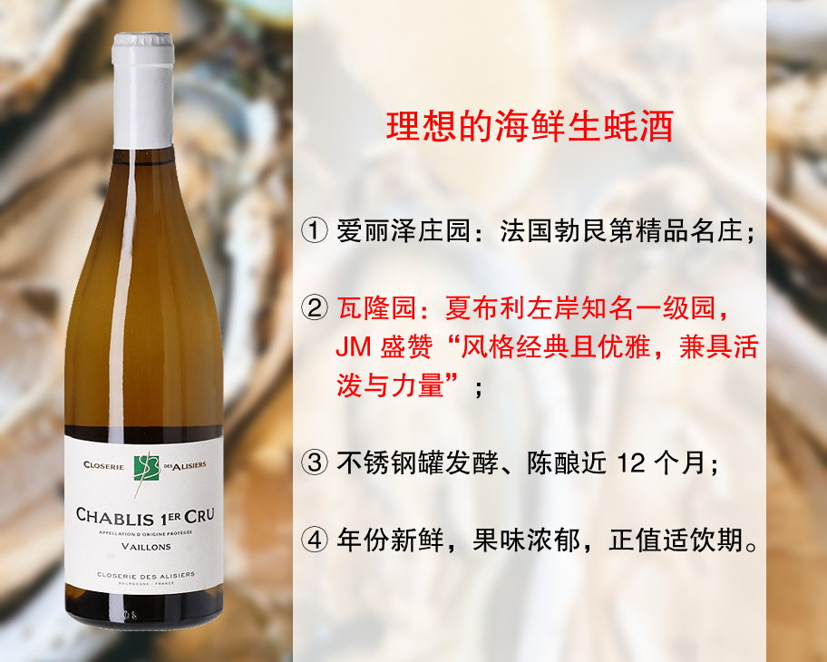 【特价促销，整箱更优惠】勃艮第名庄出品：爱丽泽庄园夏布利瓦隆一级园干白（2024年）