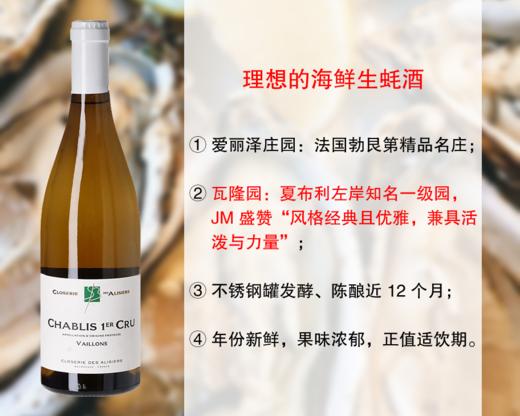 【特价促销，整箱更优惠】勃艮第名庄出品：爱丽泽庄园夏布利瓦隆一级园干白（2024年） 商品图0