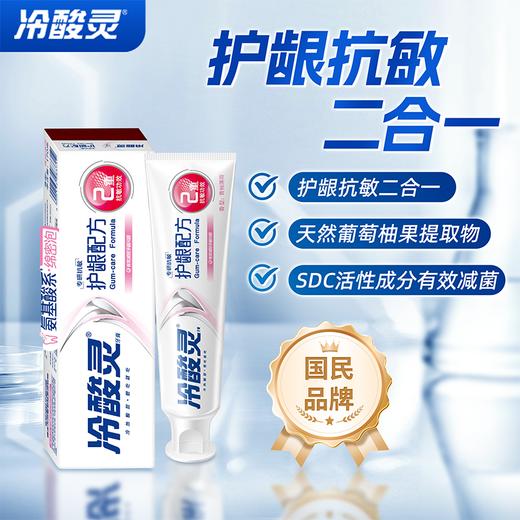 冷酸灵170g专研抗敏牙膏（护龈配方） 商品图5
