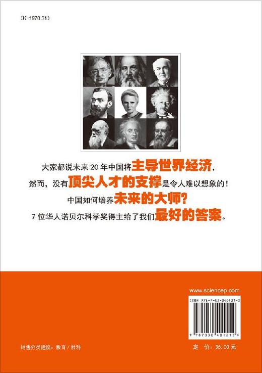 [按需印刷]为什么他们可以成为大师/7位华人诺贝尔科学奖得主的成功法则 商品图1