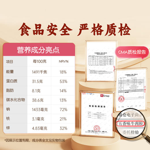 孕味食足牛肉干粒五香肉干无添加淀粉孕期解馋抗饿营养小吃零食品 商品图5