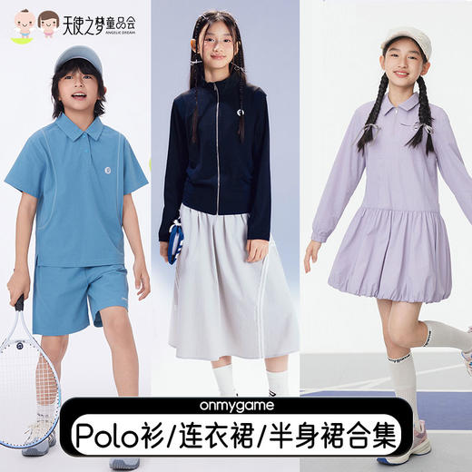【代发】onmygame女童半身裙运动/学院风连衣裙/速干POLO衫 商品图0