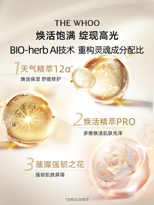 THE WHOO后天气丹光耀八件套（水150ml+乳110ml+面霜25ml+水25ml+乳25ml+眼霜5ml+洗面奶50ml+精华10ml/套） 商品图2