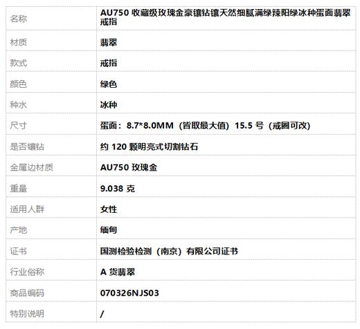 【天然正品】A货翡翠AU750收藏级玫瑰金豪镶钻镶天然细腻满绿辣阳绿冰种蛋面翡翠戒指15.5号（戒圈可改）070326NJS03 商品图8