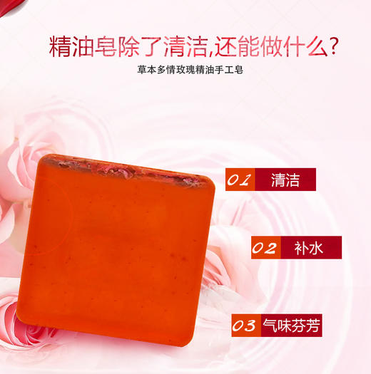 草本多情玫瑰植物精油手工皂清洁保湿洁面沐浴便携式清爽留香男女 商品图3
