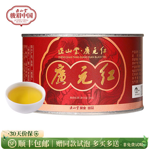正山堂 骏眉中国广元红 四川特级红茶单芽茶叶正宗蜜香型红茶50g/100g 商品图0