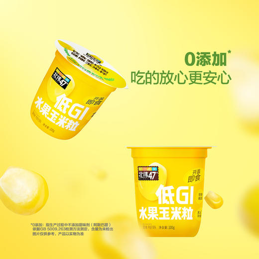 北纬47度低GI水果玉米粒100g*8(800g) 山姆会员店商品非商品原因不支持退款 商品图3
