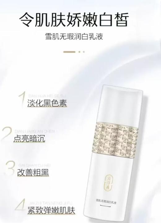 片仔癀牌雪肌晶润礼盒 商品图3