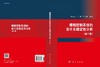 模糊控制系统的设计及稳定性分析（第二版） 9787030711823 商品缩略图3