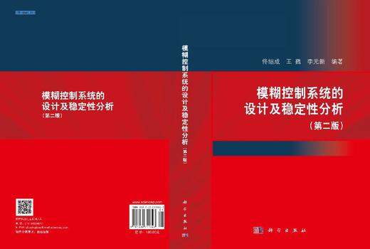 模糊控制系统的设计及稳定性分析（第二版） 9787030711823 商品图3