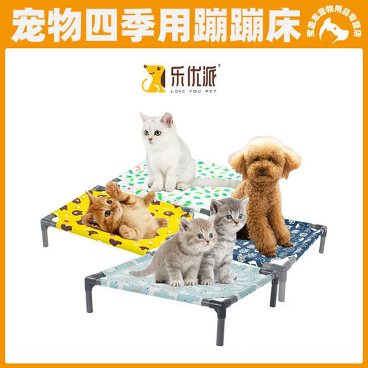乐优派蹦蹦床猫窝可拆洗透气猫咪防潮行军床宠物夏季小型狗床狗窝 商品图0
