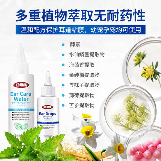 Kojima宠物滴耳液猫咪狗狗洗耳液猫耳朵洗耳水清洁液 商品图2