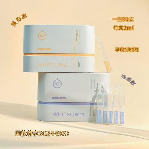 黎白-焕肌懒肤美白精华液2m1(30支)-紫色/橘色次抛 商品图0