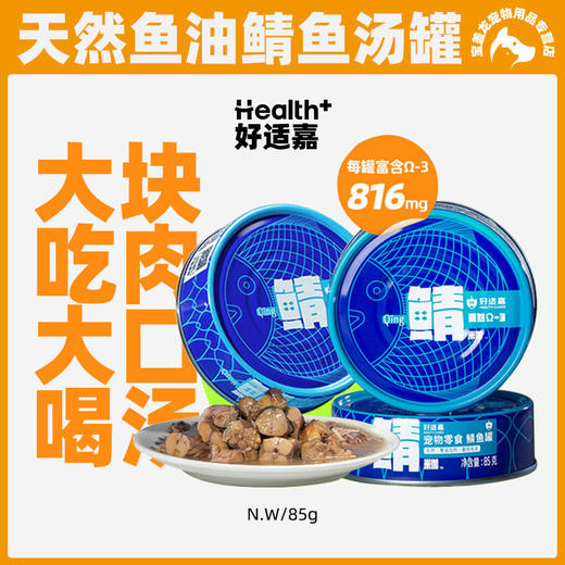 好适嘉鲭鱼零食猫罐头85g 猫咪罐头天然鲭鱼补水美毛护肤富含Ω-3 商品图0