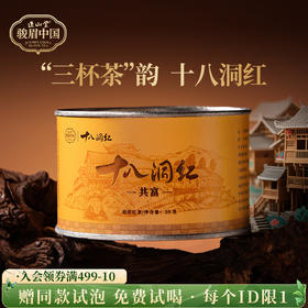 正山堂 十八洞红共富 特级红茶骏眉中国正宗湖南黄金茶叶罐装50g