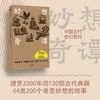 中信出版 | 妙想奇谭：中国古代奇幻百科 商品缩略图1