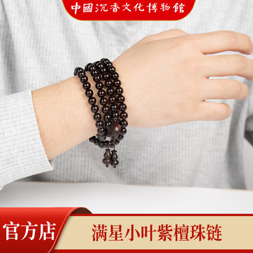 【中国沉香文化博物馆】小叶紫檀6mm*108颗 满星级别 商品图0