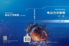 电动力学教程（第三版） 9787030844859 商品缩略图3