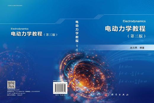 电动力学教程（第三版） 9787030844859 商品图3